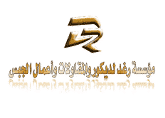 Raghad for Decor Logo